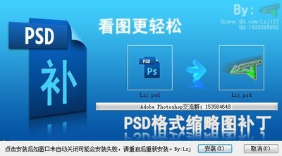 PSD缩略图插件(PSDsl) 1.0
