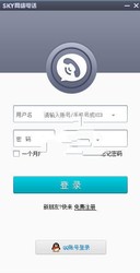 SKY免费网络电话软件
