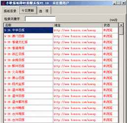 小歌报纸即时提醒系统