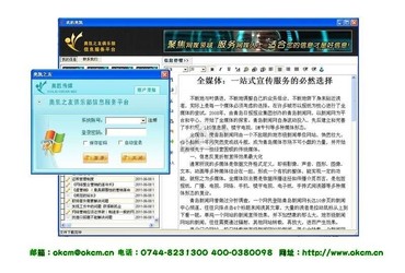 奥凯之友网媒信息服务平台2011