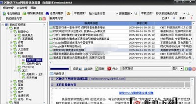 兴趣天下RSS新闻阅读器
