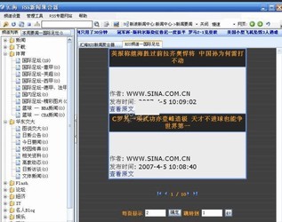 汇海RSS新闻阅读器