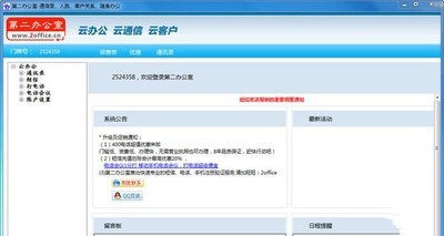 第二办公室客户端