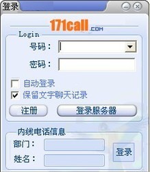 171可视网络电话