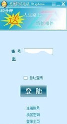 悠他网络电话
