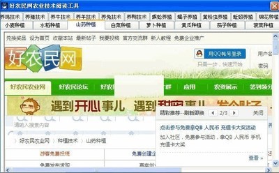 好农民网农业技术阅读工具