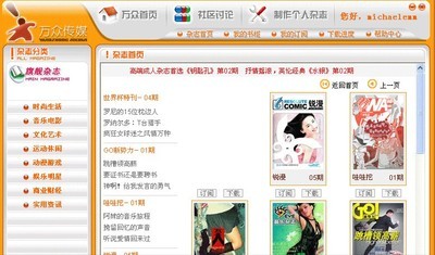 万众阅读器