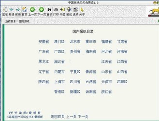 中国报纸天天免费读