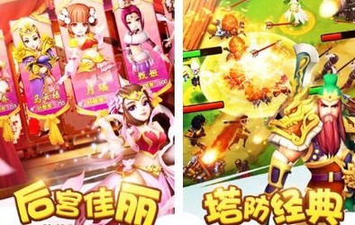 塔防三国志电脑版