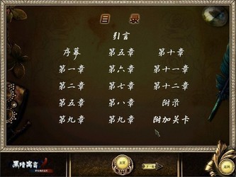 黑暗寓言:被诅咒的野玫瑰