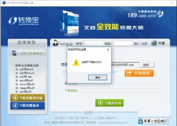 迅捷CAJ转换成Word转换器