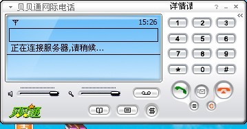贝贝通网际电话