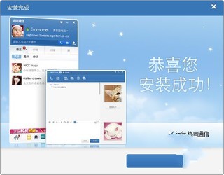 协同通信软件
