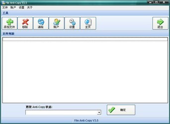 FileAnti-Copy(防拷贝工具)