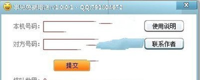 宇儿免费网络电话