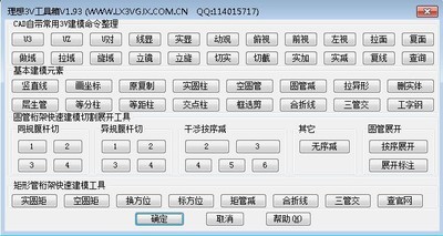 理想3V工具箱