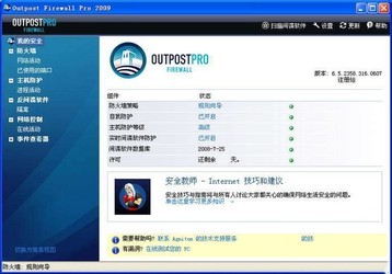  Agnitum Outpost Firewall Pro(32bit) 9.3ʽ