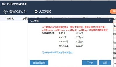 风云PDF转Word软件