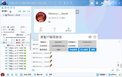 紫魁YY刷花协议