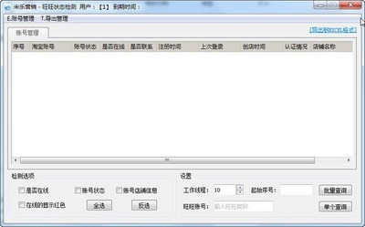 旺旺在线状态检测工具