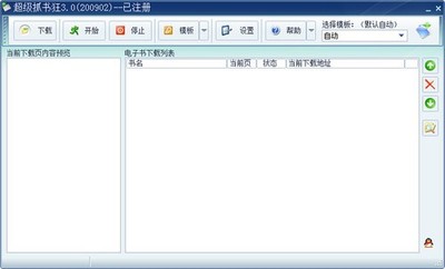 超级抓书狂