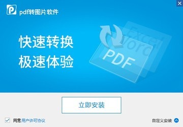 迅捷pdf转图片软件