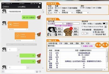 QQ微信聊天记录生成软件 免费版