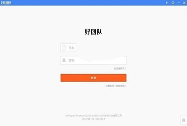 好团队OA 1.9.1