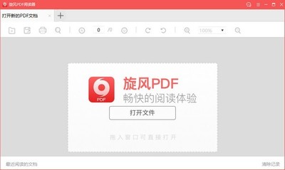 旋风PDF阅读器