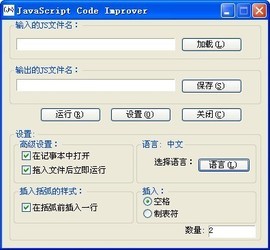 javascript格式化工具(JavaScriptCodeImprover)