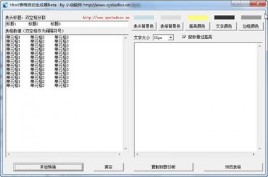 Html表格自动生成器