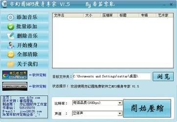 亦幻园MP3瘦身专家