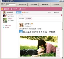 QQ空间免密码登陆软件