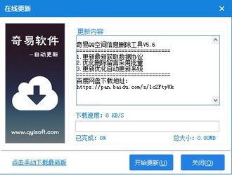 一键删除空间说说留言最新版
