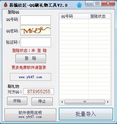 QQ刷礼物工具