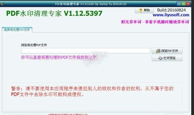 鲤鱼PDF水印清理专家