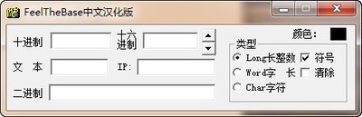 FeelTheBase(进制转换)