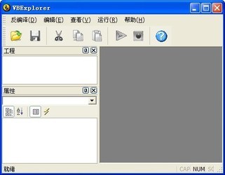 vb反编译工具(VBExplorer)