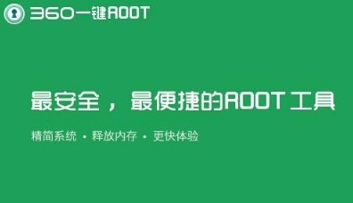  360һROOT 7.4.1.1