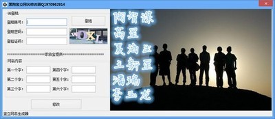 黑陶竖立网名修改器