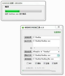 单文件制作工具