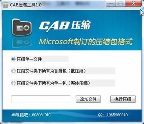 CAB压缩工具