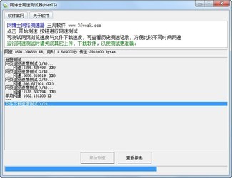 网博士网速测试器(NetTS)