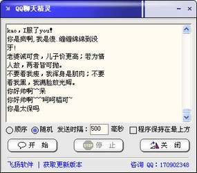 QQ聊天精灵