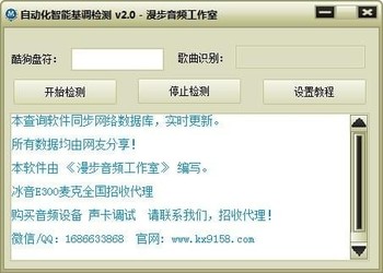自动化智能基调检测