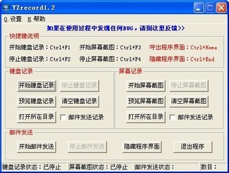 宇宙屏幕键盘记录器1.2