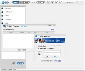 zubureader电子杂志阅读器
