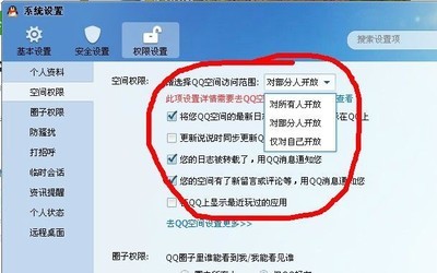qq空间权限一键修改工具