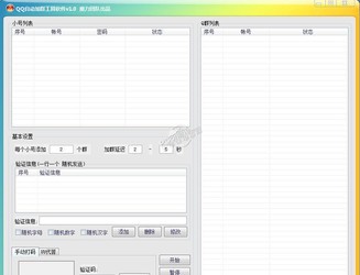 福利qq全自动加群软件
