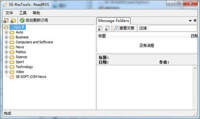 SE-RssTools(RSS订阅管理软件)